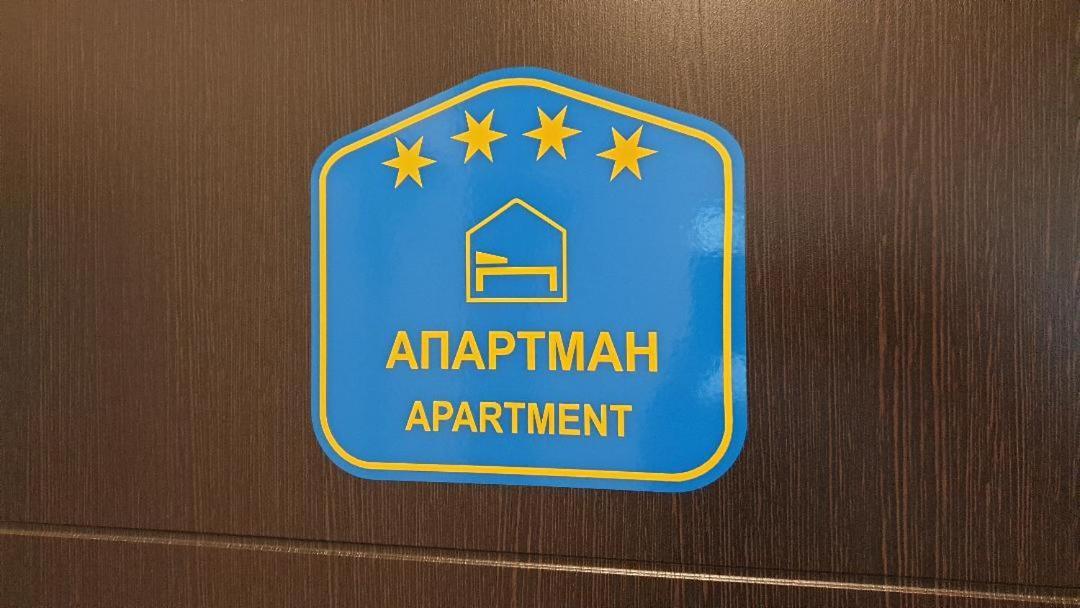 Family Resort Subotica Apartments المظهر الخارجي الصورة
